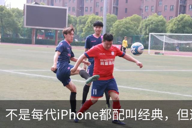 不是每代iPhone都配叫经典，但这3款，确实值得写进苹果历史