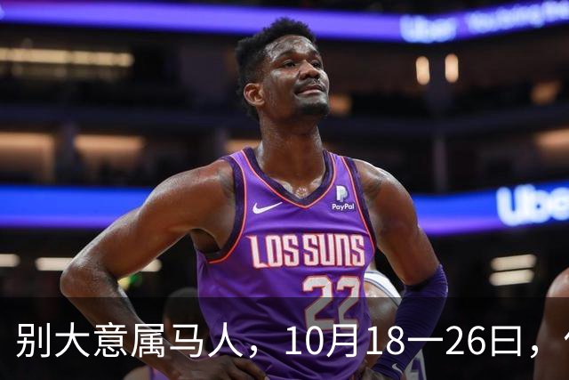 别大意属马人，10月18一26曰，你要面临一场难得的人生关卡