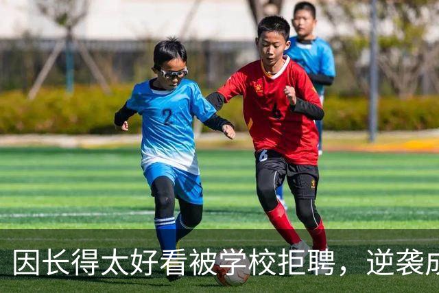 因长得太好看被学校拒聘，逆袭成顶流coser，全网为何叫她人民的兔娘？