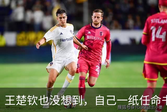 王楚钦也没想到，自己一纸任命书，竟然让好搭档孙颖莎陷入了争议