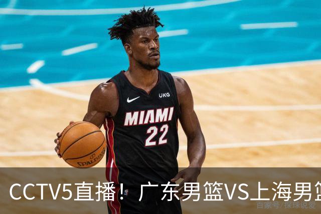 CCTV5直播！广东男篮VS上海男篮，赛前带来广东弗格、徐杰、胡明轩以及上海张镇麟的最新消息